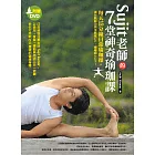 Sujit老師的七堂神奇瑜珈課:每天15分鐘日常瑜珈操,讓你肌耐力與柔軟度UP,痠痛病OUT!(附DVD)