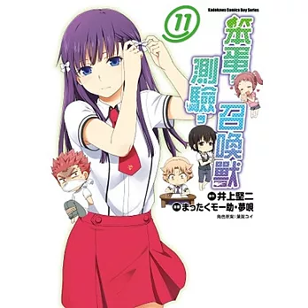 笨蛋,測驗,召喚獸 11