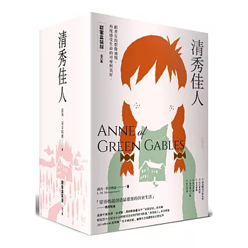 讀書者言 清秀佳人 甜蜜盒裝版 全六冊 Anne Of Green Gables By L M Montgomery L M Montgomery