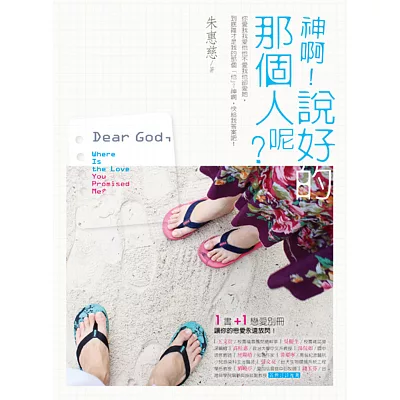 神啊!說好的那個人呢?