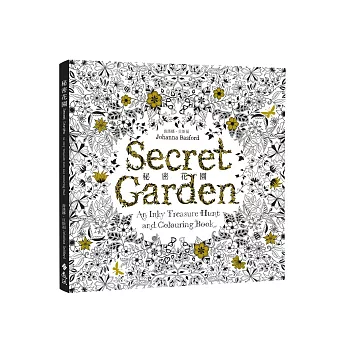 秘密花園