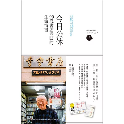 今日公休:90歲書店老闆的生命情書