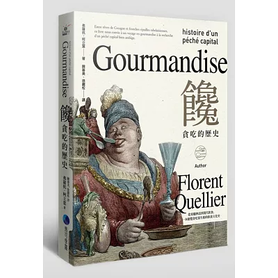 饞:貪吃的歷史