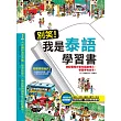 別笑!我是泰語學習書(附MP3)