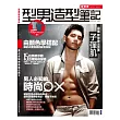 型男造型筆記─男人必知的時尚O與X