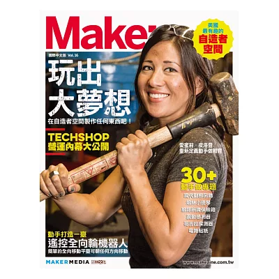 Make：國際中文版16