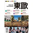 東歐:奧地利?捷克?匈牙利?斯洛伐克