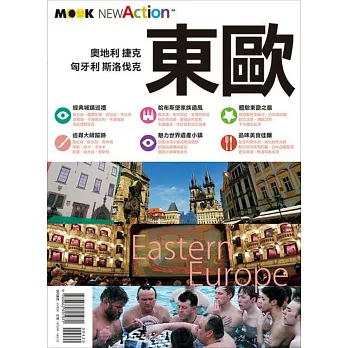 東歐:奧地利‧捷克‧匈牙利‧斯洛伐克