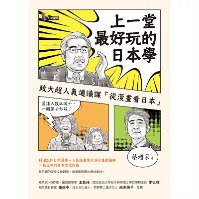 上一堂最好玩的日本學:政大超人氣通識課「從漫畫看日本」