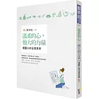 溫柔的心,強大的力量:德國人的日常思考