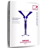 危險的友誼:超譯費茲傑羅&海明威