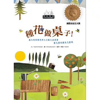 世界名家創意繪本:種花做桌子(1書1CD)