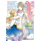 我的聲優王子~Love恋~02(完)