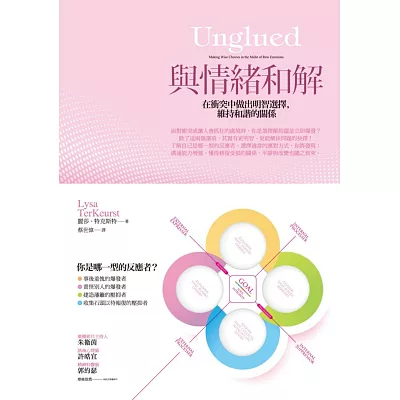 與情緒和解:在衝突中做出明智選擇,維持和諧的關係