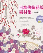 日本傳統花紋素材集,京友禪