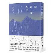 像山一樣思考【精裝本】