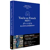 You’re so French Men!紳士的風格:從衣著到生活的優雅時尚學