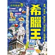 希臘王(2015-16年版)