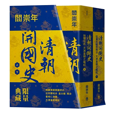 清朝開國史 上下冊 從努爾哈赤 皇太極到順 讀書心得 Wordswekfpew的部落格 痞客邦