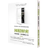 囤積解密:用愛減量,告別雜亂人生