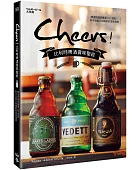 Cheers!比利時啤酒賞味聖經:啤酒評論家嚴選225酒款,新手也能立刻暢飲的美味提案