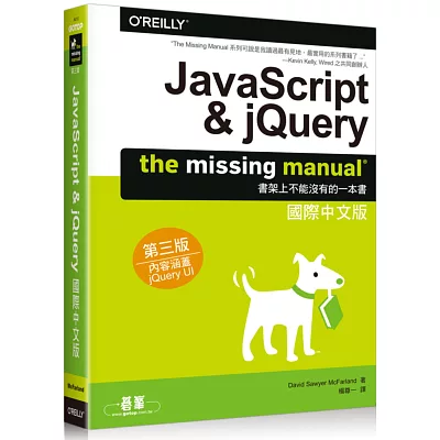 JavaScript & jQuery:The Missing Manual國際中文版(第三版)