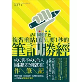 筆記勝經:活用4種顏色,複習重點1頁只要1秒!