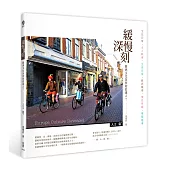 緩慢深刻:歐洲文化為何如此迷人? (人文篇)