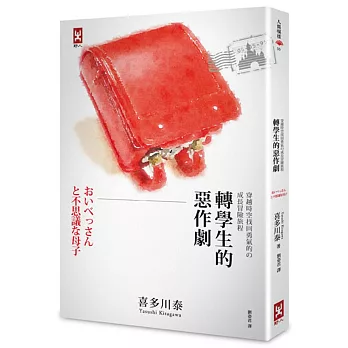 轉學生的惡作劇:穿越時空找回勇氣的成長冒險旅程