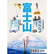 富士山:山梨、靜岡、箱根周邊巡遊