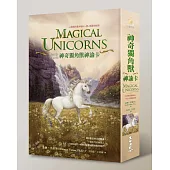 神奇獨角獸神諭卡:44張神諭卡+書+塔羅絲絨袋