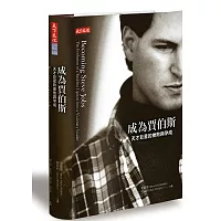 成為賈伯斯:天才巨星的挫敗與孕成