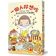 一個人好想吃:高木直子念念不忘,吃飽萬歲!