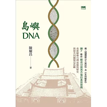 陳耀昌教授台灣人基因密碼 島嶼dna 柳橙與橘子的部落格 痞客邦