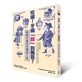 哎唷!牙齒「踩」到嘴唇?揭開兒童語言學習之謎