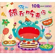 趣味貼貼書:啊?餵我吃東西