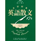 世界經典英語散文17篇(中英對照)
