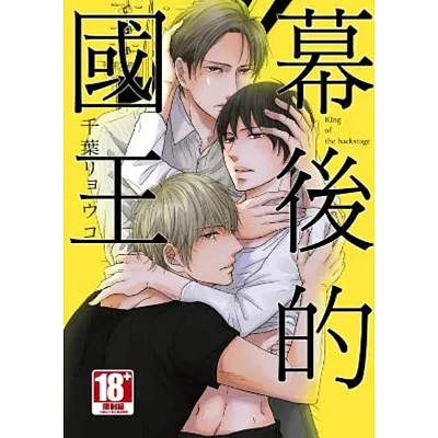 幕後的國王(全)
