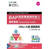 BAP Using Microsoft® Office 2010商務專業應用能力國際認證Essentials Level Office大師通關寶典(三合一):Documents文書處理、Spreadsheets電子試算表、Presentations商業簡報) - 修訂版(第四版) - 附贈BAP學評系統含教學影片