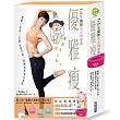優雅瘦:LuLu’s獨創法式慢運動,燃脂×塑形×美肌不費力氣,從裡到外漂亮到底(※隨書加贈:LuLu’s早安晚安塑形課程DVD+翻白眼吧!溫蒂妮小姐。聯名設計輕運動週曆)