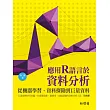 應用R語言於資料分析:從機器學習、資料探勘到巨量資料