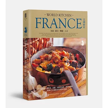法國廚房:美食.旅行.傳統.人文