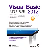 Visual Basic 2012入門與應用(附光碟)