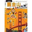 JTB自在旅行13:舊金山