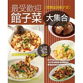 最受歡迎館子菜大集合