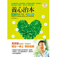 養心治本:長庚中西醫聯手教你,連哈佛、梅約都讚嘆的太極養心操與心血管食療保健(附太極養心功法DVD)