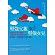 堅強父親教出堅強女兒:教養女兒,父親的影響力比母親更重大