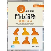 門市服務:乙級檢定創意Q&A(六版)