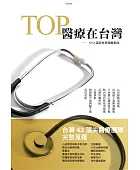 TOP醫療在臺灣:SNQ認證專科醫療指南