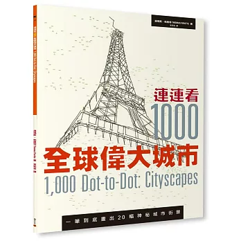 連連看1000:全球偉大城市